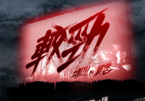 独家首发街球巨献较劲还原最纯粹篮球