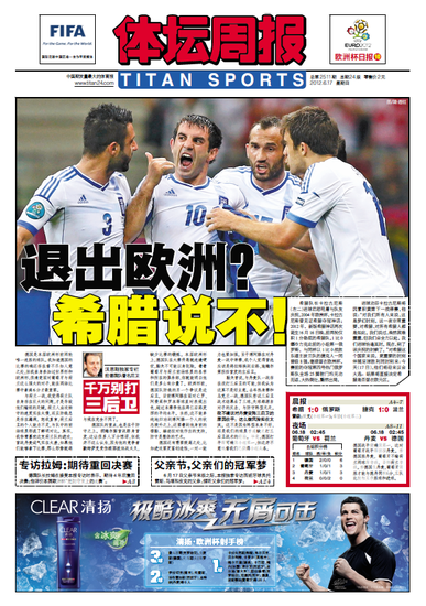 体坛周报:希腊神话诞生