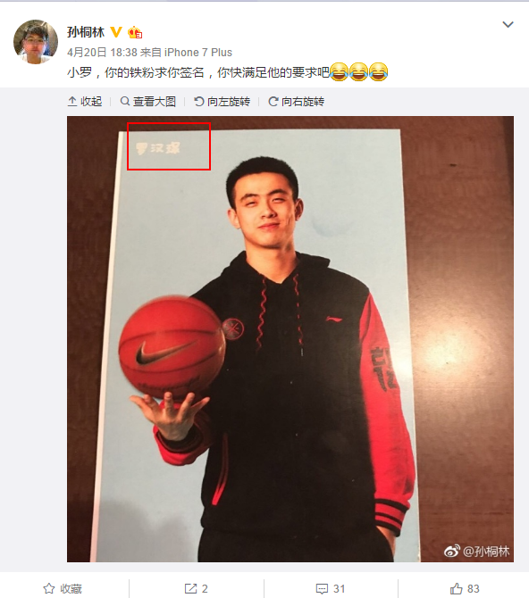 孙桐林调侃罗汉琛 铁粉要签名却用赵继伟照片