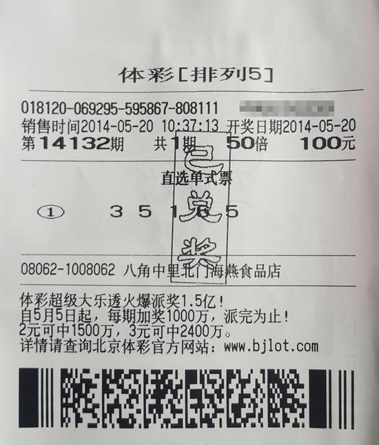 生意人倍投豪取500万 自称每期都投百元(图)