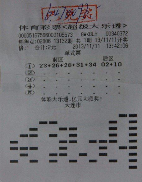 老彩民足彩不中换买乐透 2元中647万大奖(图)