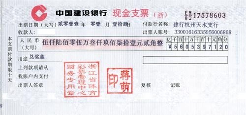 图为大乐透第11006期7006万巨奖兑奖支票
