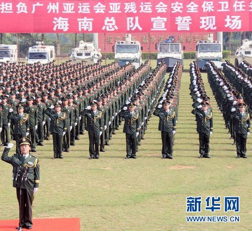 武警部队亚运安保动员誓师大会在广州举行