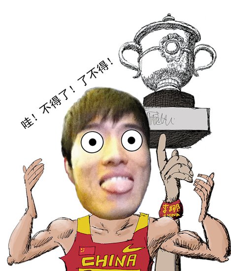 漫画体坛:刘翔膜拜李娜夺冠