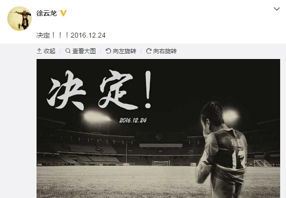 徐云龙社交平台发感言:决定!传奇离队or退役?