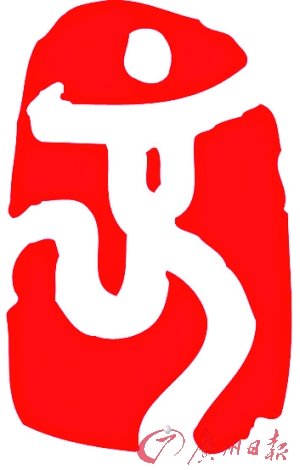 奥运"中国印"是个错别字?