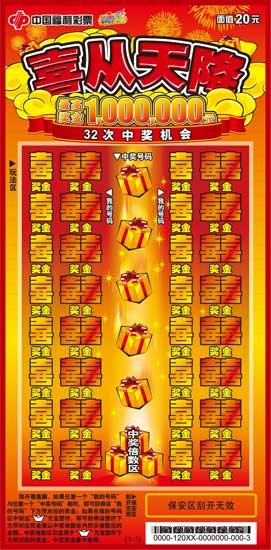 刮刮乐喜从天降上市二次抽奖游马尔代夫