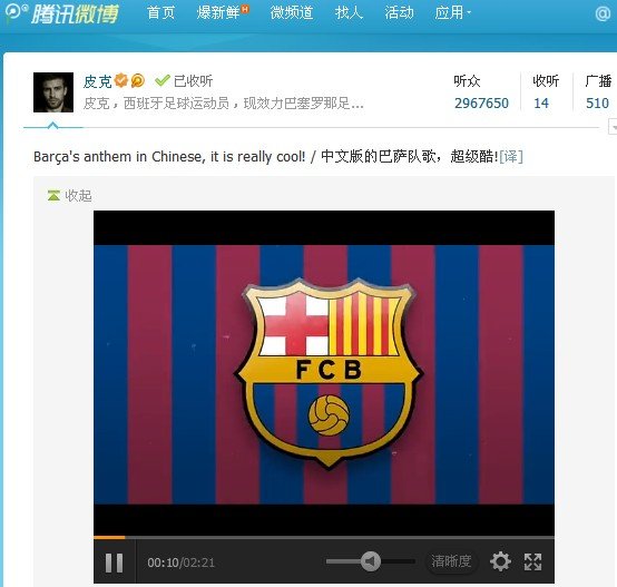 中文官方微博上发布了一段中文版巴塞罗那(官方微博 数据) 队歌的视频