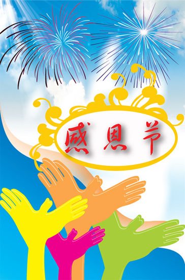 盘点感恩节撞大运河南小伙中851万组图