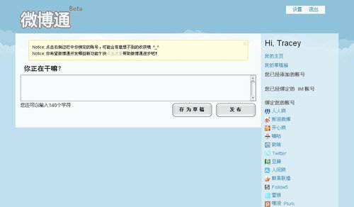微博整合平台微博通推出：收发所有信息(图)