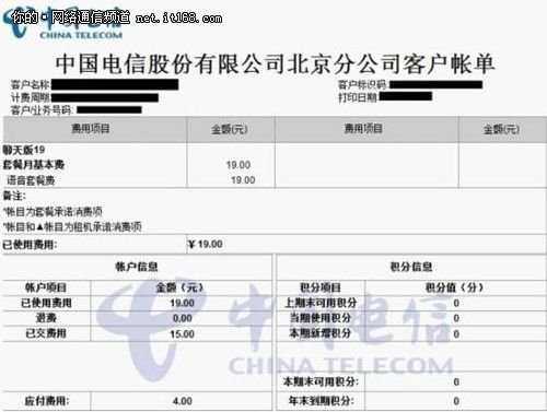 账单截图(图1"我的短信"功能中,189自2012年6月1日起,与天翼宽带