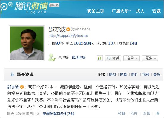 邵亦波接枪李国庆炮轰投资者