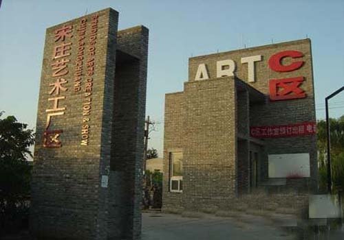 电商集体寻求艺术创新 宋庄成立产业联盟|深圳网势互联科技有限公司