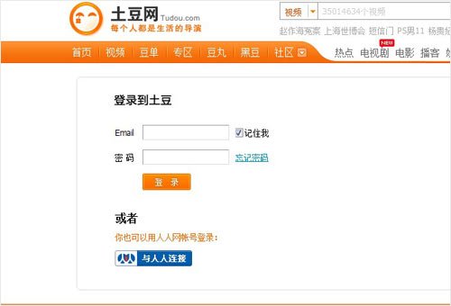 人人与土豆帐号打通 称至少可获30%用户增长