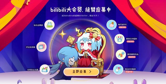 國內最大的二次元社區嗶哩嗶哩(bilibili)今天上線了一個