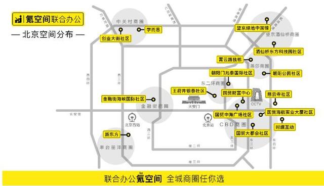 氪空间朝阳公园社区启用,北京开业社区已达12个