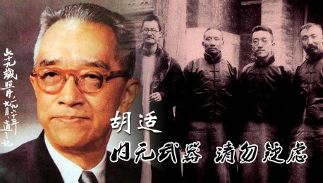 导航(非明勿改 专题导航 纪录片《先生 正文胡适:内无武器,请勿