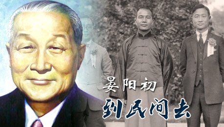 晏阳初:到民间去