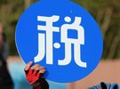 今日话题第4314期:专项附加扣除到底怎么弄，比提高个税起征点还重要