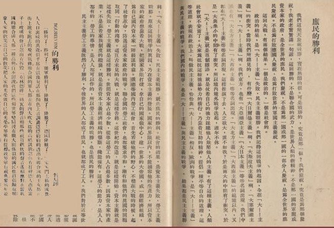 1918年11月,李大钊在《新青年》第五卷第五号上发表《庶民的胜利》