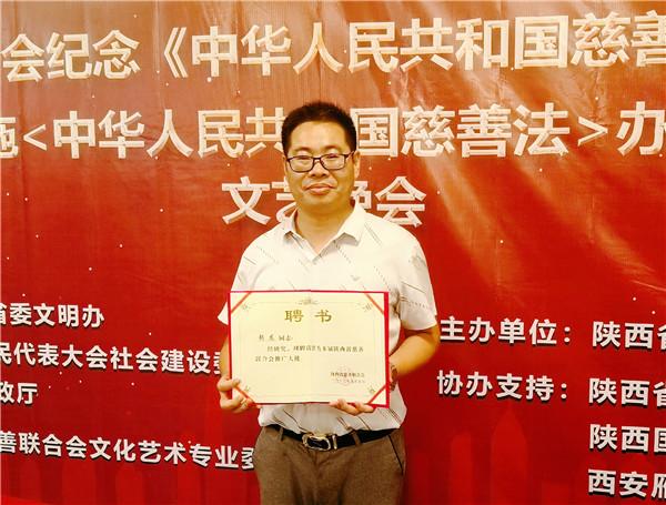 西部新闻网总编辑张龙荣膺陕西省慈善联合会推广大使称号