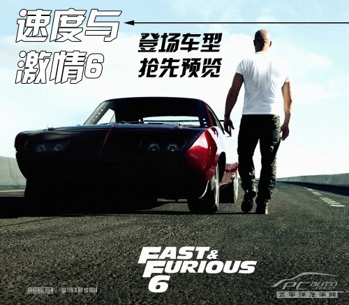 速度与激情6明日上映 车·妞·壮汉抢先看