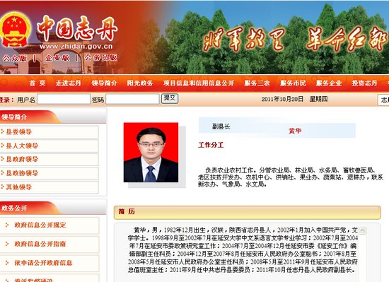 志丹县副县长简历遭质疑 网友:3岁半上小学?