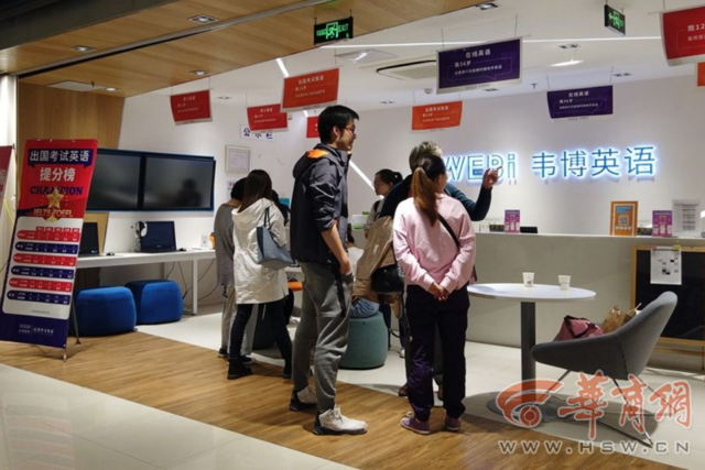 韦博英语多个城市门店被曝关门 西安约不到课