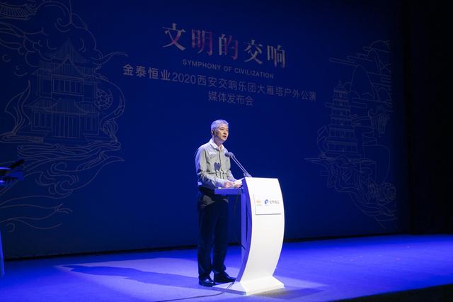 2020西安交响乐团大雁塔户外公演品牌合作新闻发布会圆满举行