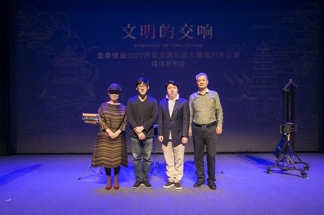 2020西安交响乐团大雁塔户外公演品牌合作新闻发布会圆满举行