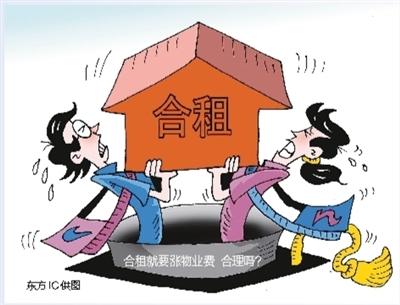 合租户物业费涨一倍 物业称会影响到其他业主