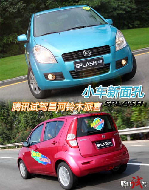 腾讯试驾昌河铃木a0级车派喜--小车新面孔