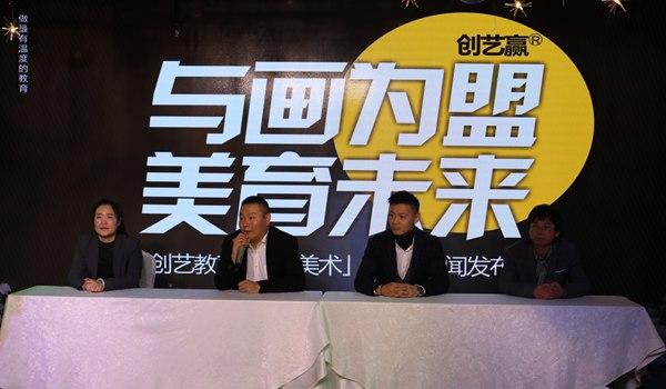 与画为盟 美育未来|创艺教育、西部美术合并共建创艺赢