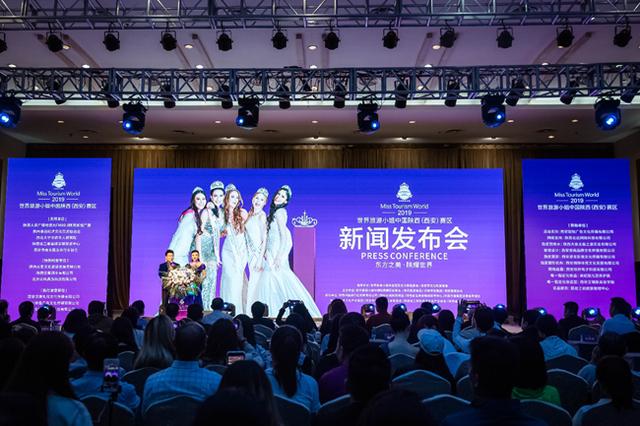2019世界旅游小姐大赛陕西（西安）赛区盛大启幕