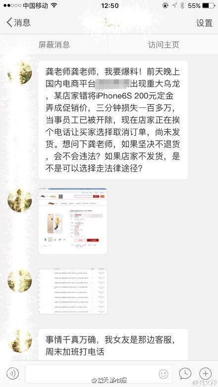 國內電商被曝iphone6s200元誤售 3分鐘賣200臺