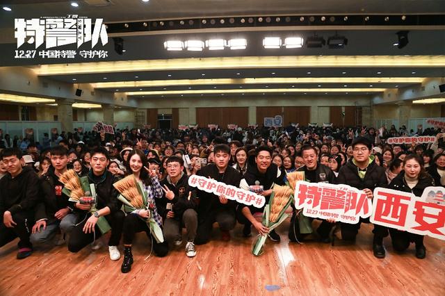 《特警队》校园路演西安站 凌潇肃大秀家乡话被起哄“脱衣”