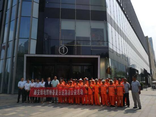 西安绿地缤纷荟成功举办环卫工人夏日送清凉公益活动