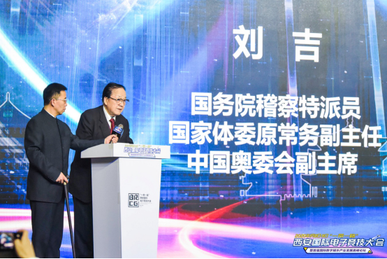 加速起跑新经济 打造城市新名片 “一带一路”西安国际电子竞技大会顺利召开