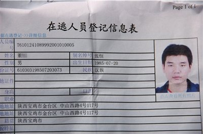 儿子被杀父亲跨省追凶8年嫌犯更名落户宝鸡