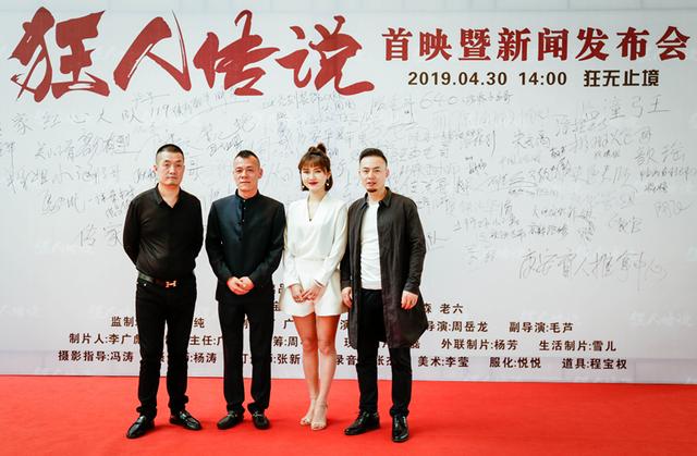 《狂人传说》西安首映 主演王双宝、传说哥现身