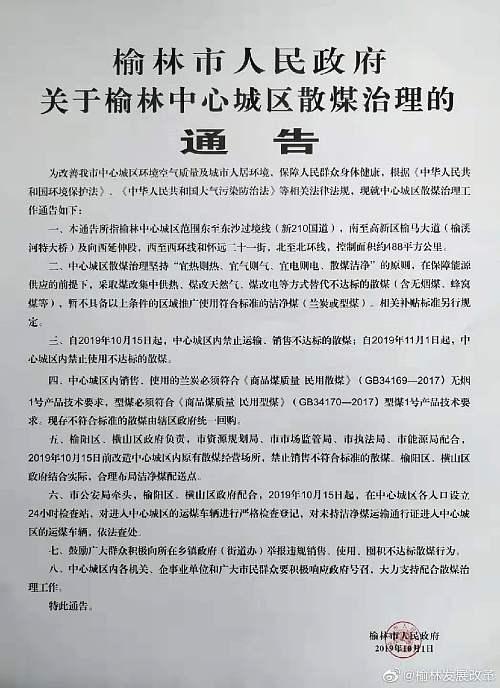 榆林15日起禁止运输、销售、使用不达标散煤