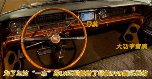 凯迪拉克series 62敞篷老爷车 lv打造车棚 内饰 凯 高清图片