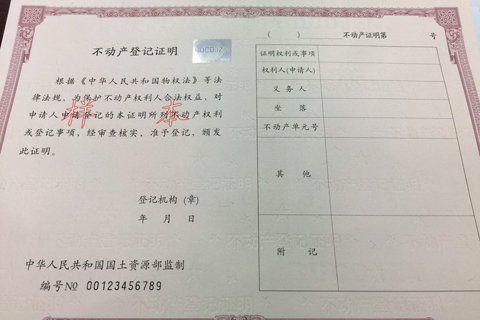 西安位列不动产登记试点城市 小产权不登记(图)
