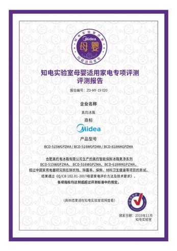 美的果净冰箱获母婴适用家电认证 来国美购买送美的智能扫地机器人