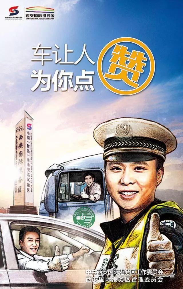 使文明交通觀念切實深入民眾生活,10月23日,西安國際港務區在陸港第一