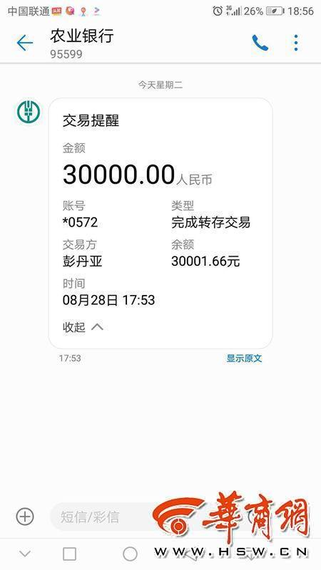 商洛一男子获陌生人转款3万元 未曾谋面主动退钱