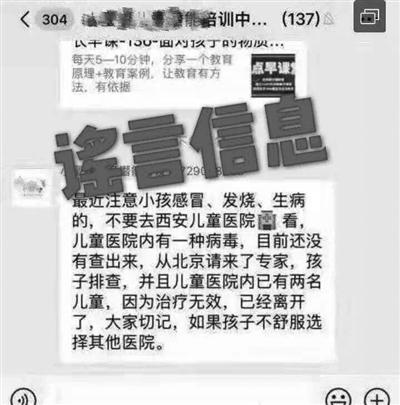 西安网民造谣患儿在医院感染未知病毒致死被抓