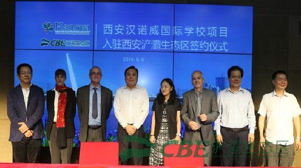 西安汉诺威国际学校签约落户浐灞生态区