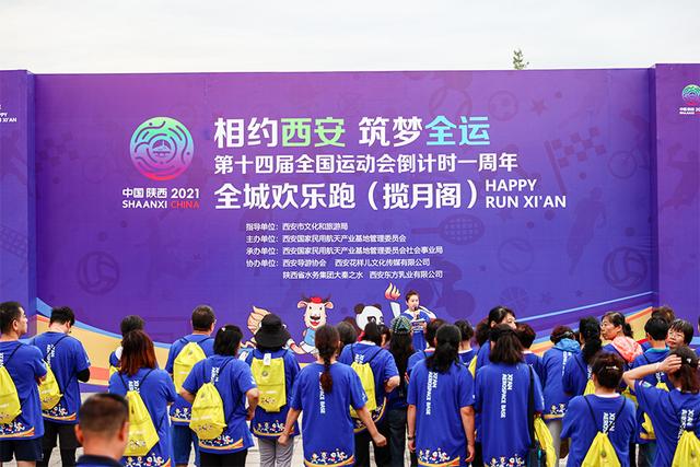 “相约西安 筑梦全运”全城欢乐跑揽月阁站活力开跑