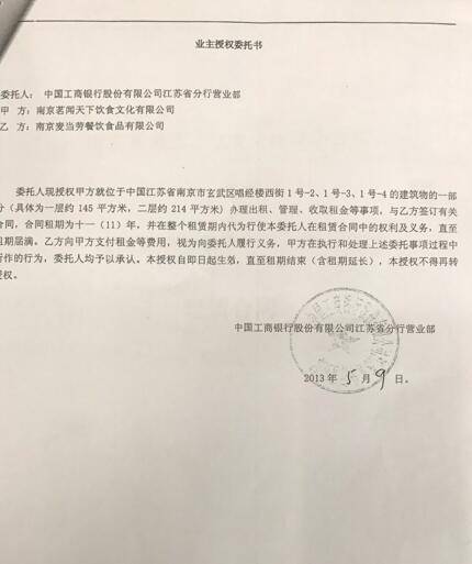 這份授權委託書上的工行公章涉嫌造假.現代快報